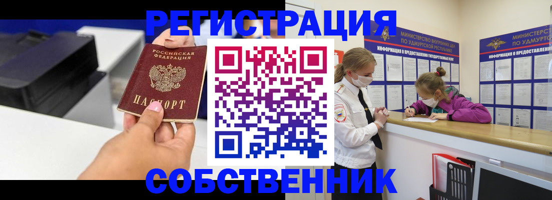 временная регистрация в квартире в Южноуральске