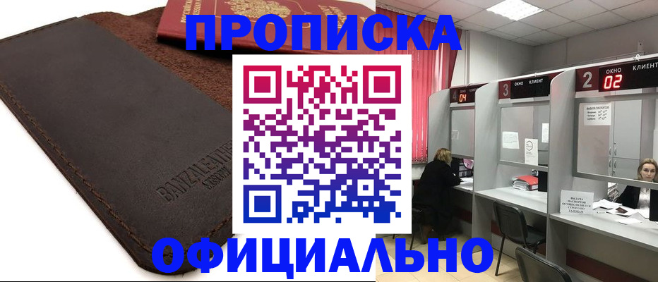 временная регистрация для школы в Южноуральске